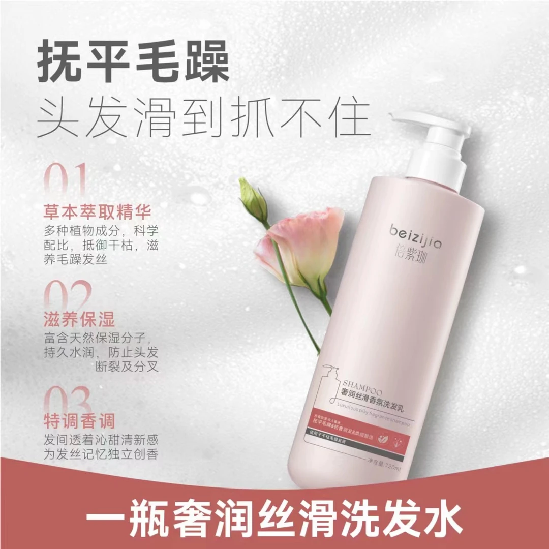 倍紫珈洗护洗发水