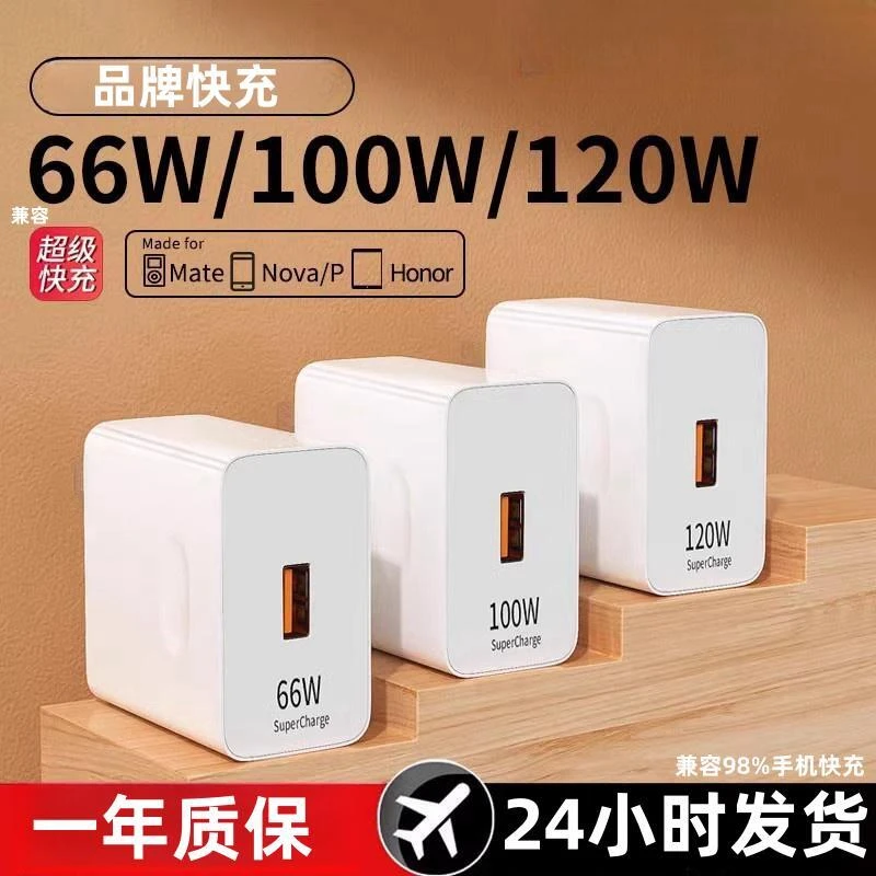 适用华为手机充电器支持66W/120W超级快充Mate40快充6A数据线通用