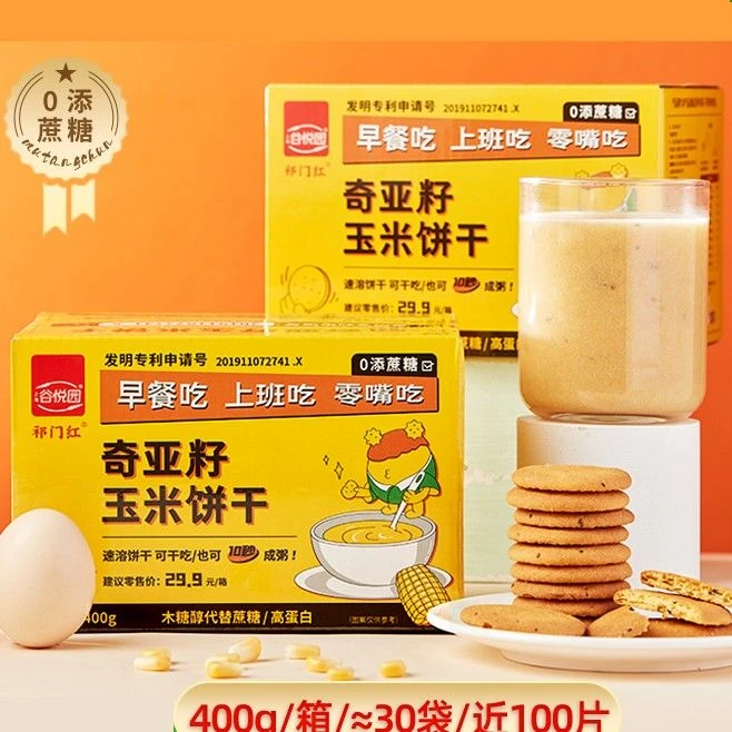 【麦吉诺】奇亚籽玉米饼干粗粮无添加蔗糖代餐冲泡两吃饼干1盒