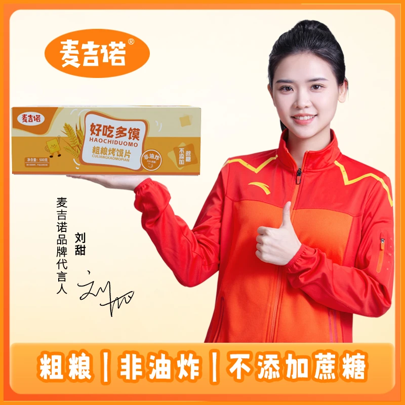 【新疆专属包邮】麦吉诺粗粮烤馍片黑米烧烤椒盐整箱粗粮馍片约500g