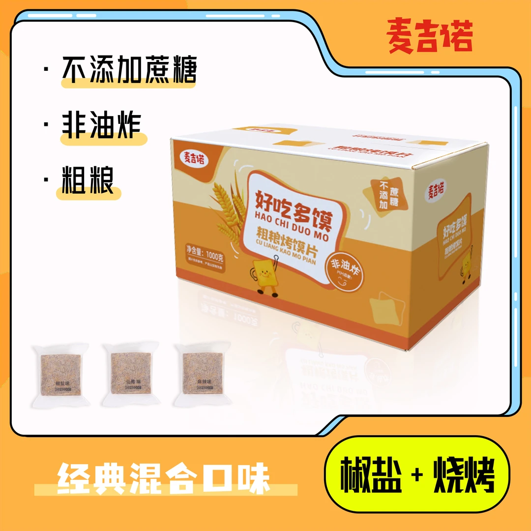 麦吉诺粗粮烤馍片黑米香酥烧烤椒盐饱腹整箱解馋混合装约2斤