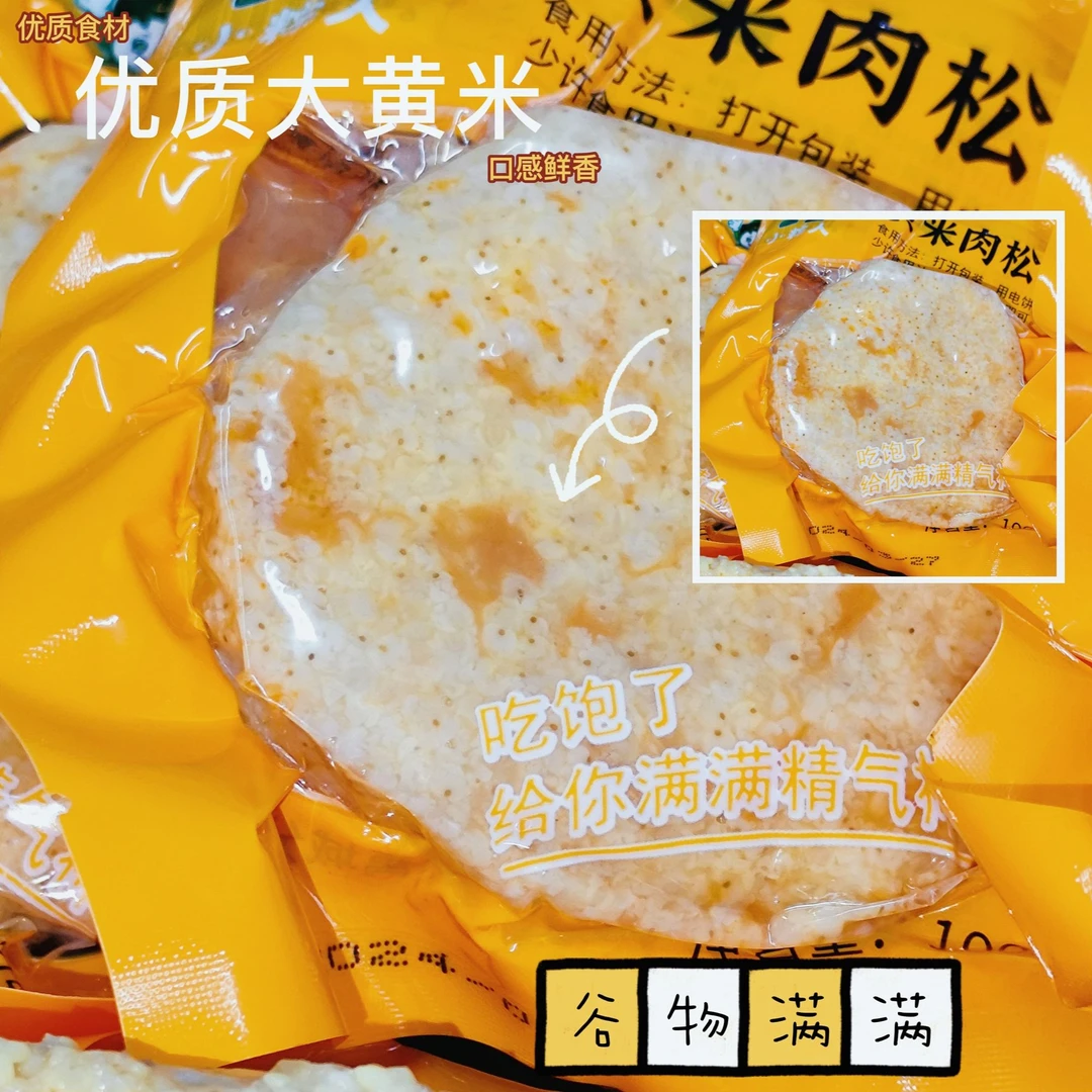 【麦吉诺】黄米肉松饭团肉松饭团方便蒸煮营养速食粗粮代餐饭团100g