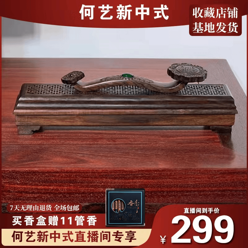 大红酸枝如意香盒套装