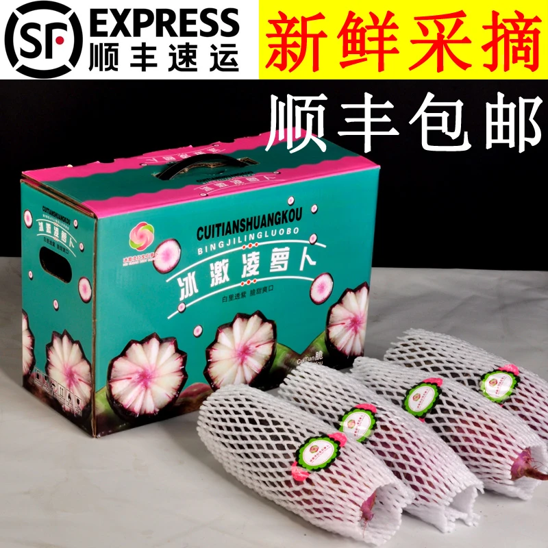 美邻惠享家冰激凌萝卜礼盒装4.5斤紫皮冰淇淋水果萝卜顺丰包邮