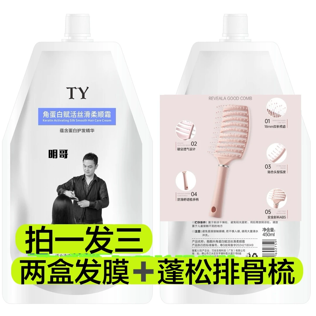 明哥推荐拍一发三.2盒发膜➕蓬松排骨梳