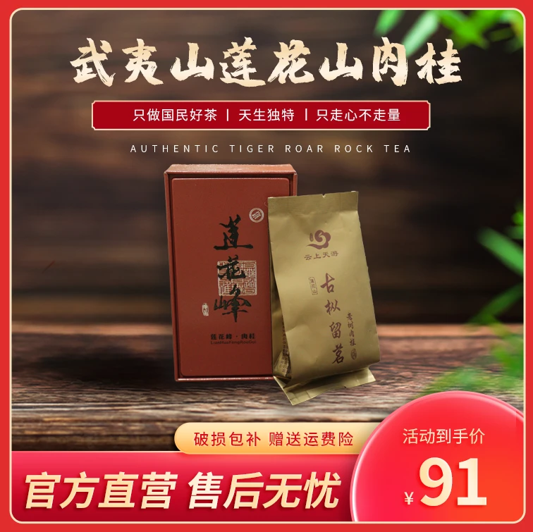 武夷山莲花山肉桂.一款喝了忘不了的老树肉桂【树龄90年】