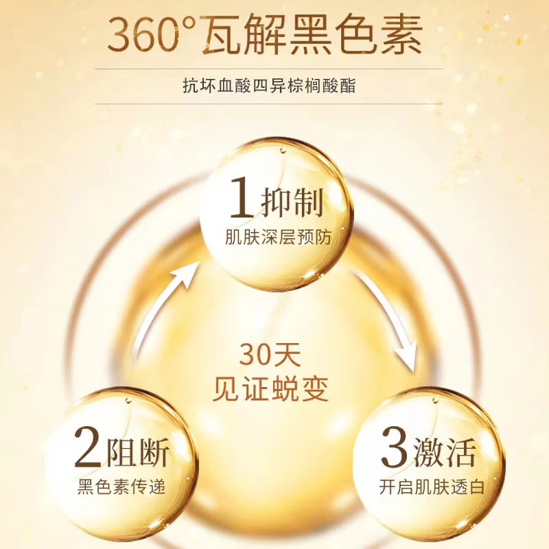 颜纯皙美白祛斑液