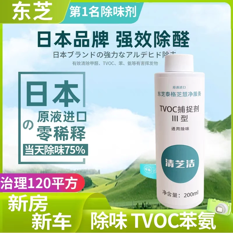 东芝除味木头味油漆TVOC苯氨板材皮革强效除味（木头味 皮革气味）
