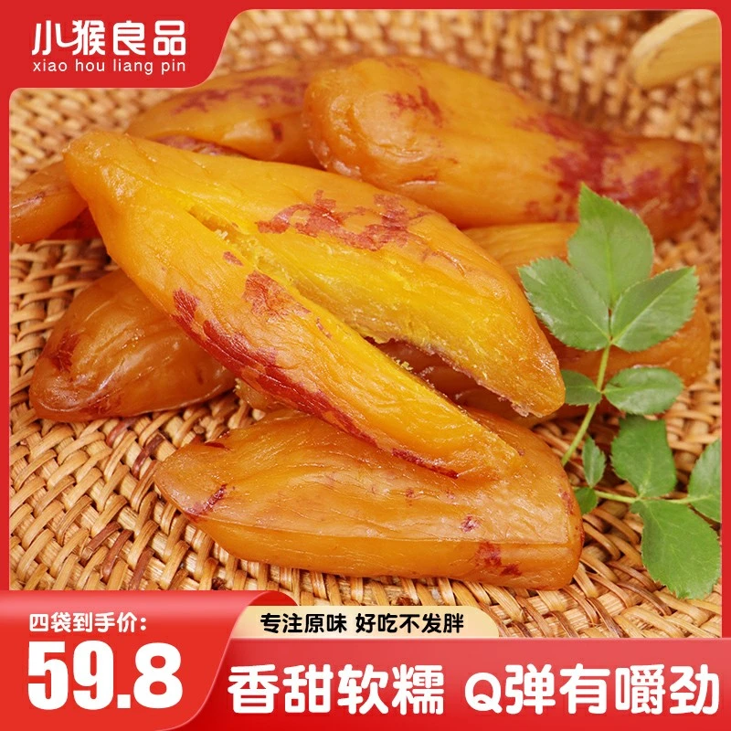 【乐乐乐专属】小香薯农家原味带皮软糯香甜不加解馋零食嚼劲红薯干