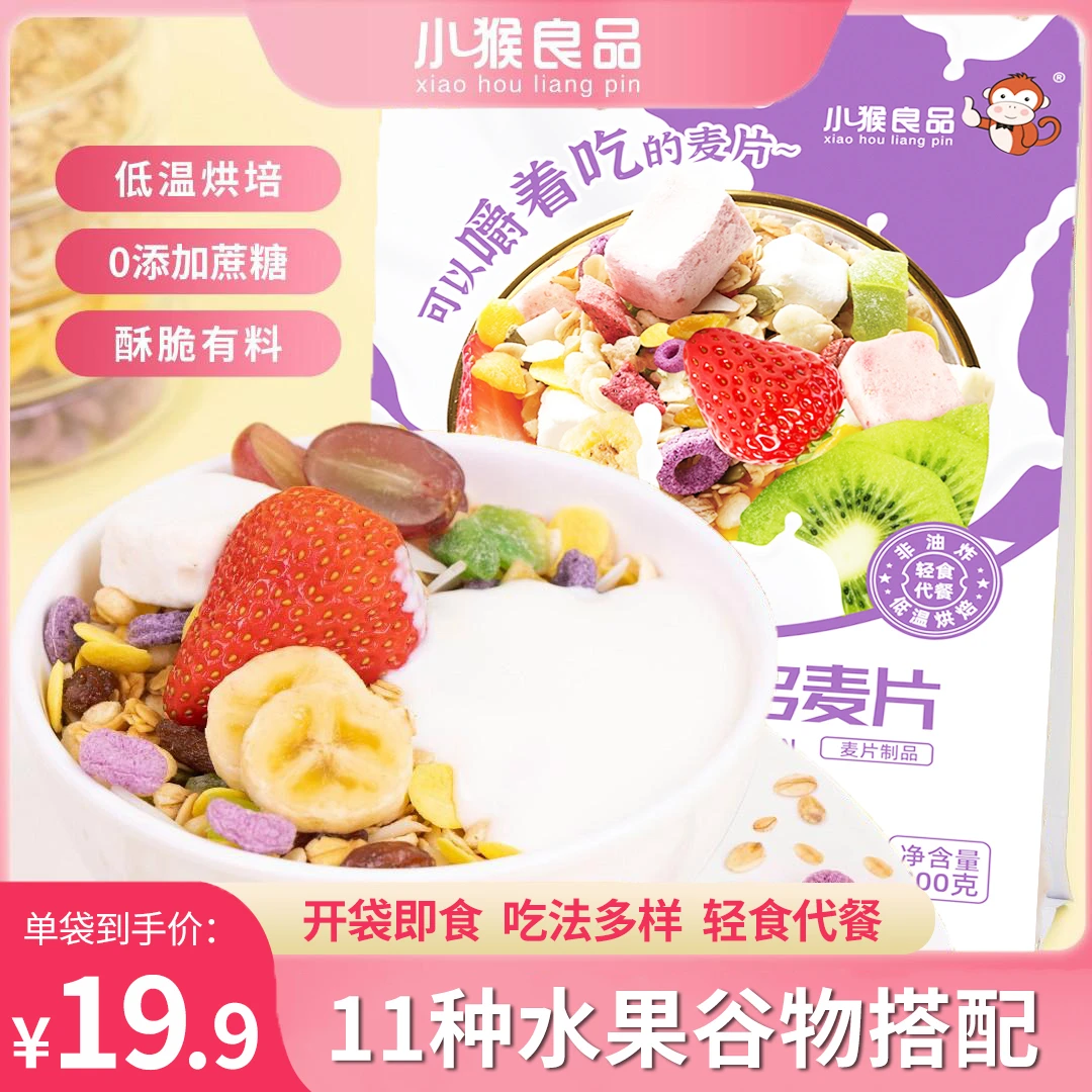 【送杯勺】酸奶水果麦片营养代餐即食上班族学生好吃燕麦代餐早餐