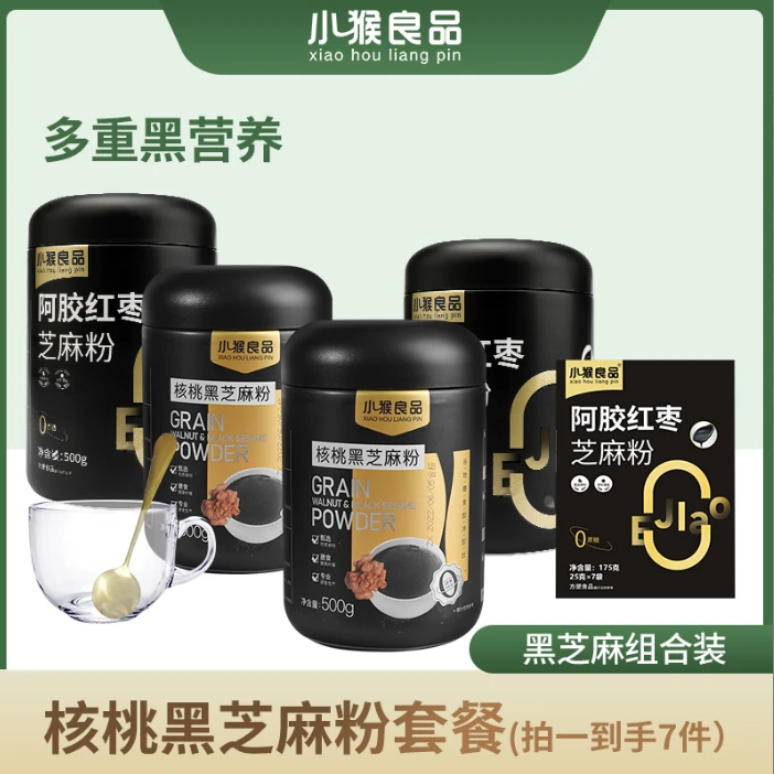 【小猴良品】核桃黑芝麻粉*2+阿胶芝麻粉*2 优惠装罐装膳食细腻香醇