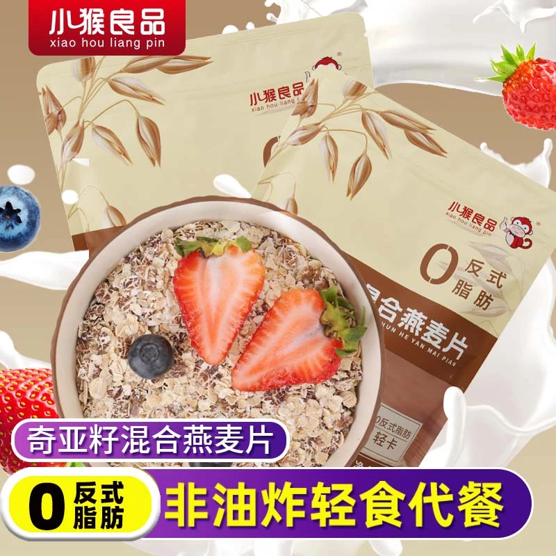 【小猴良品】奇亚籽麦片早餐即食黑麦片450g