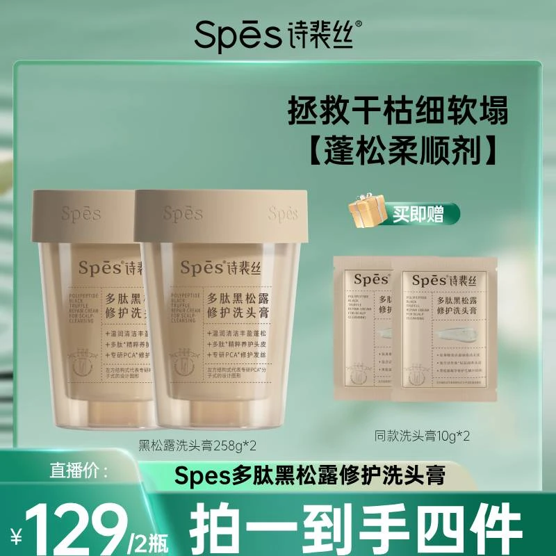 Spes多肽黑松露修护洗头膏dr