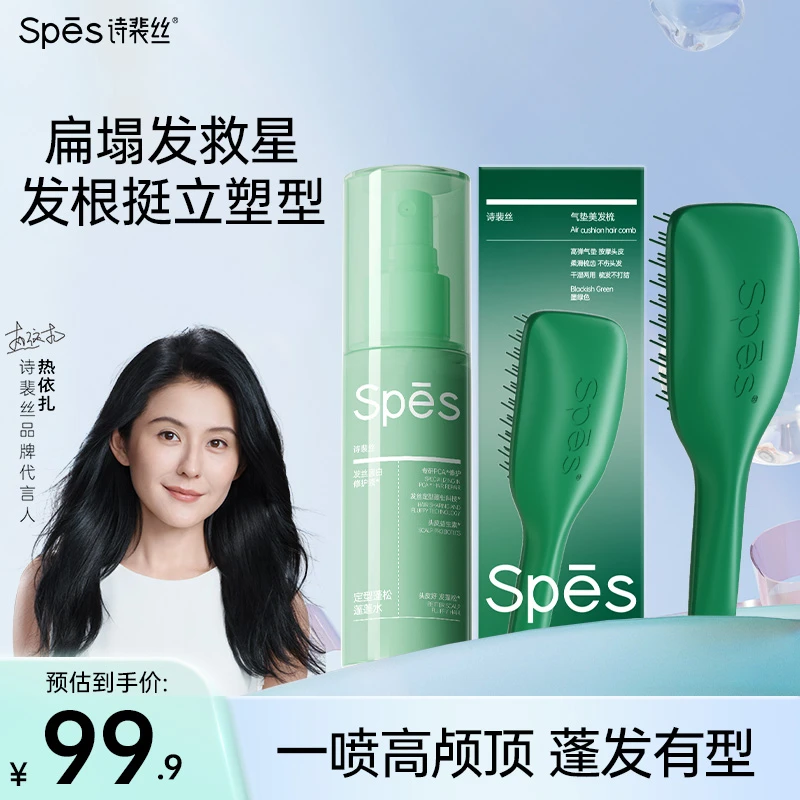 【高颅顶cp】Spes诗裴丝定型蓬蓬水蓬松造型持久免洗喷雾美发梳zb