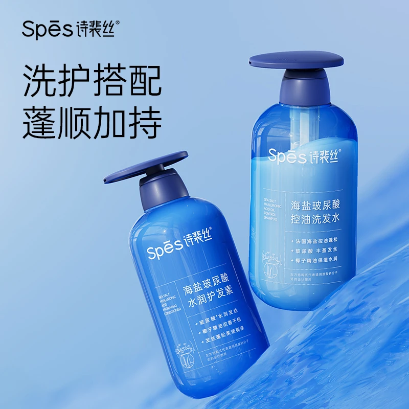 Spes海盐玻尿酸控油洗护长效控油洗发水600ml
