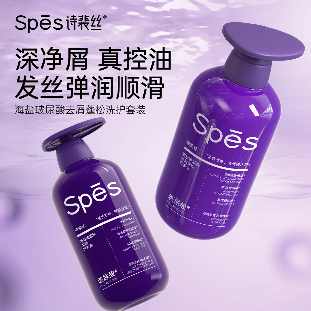 Spēs诗裴丝海盐玻尿酸去屑蓬松洗发水500ml*1瓶 wz