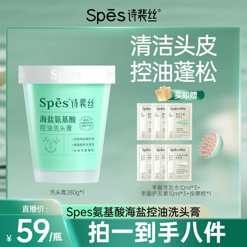 【达人专属】spes氨基酸樱花海盐控油洁发膏bx