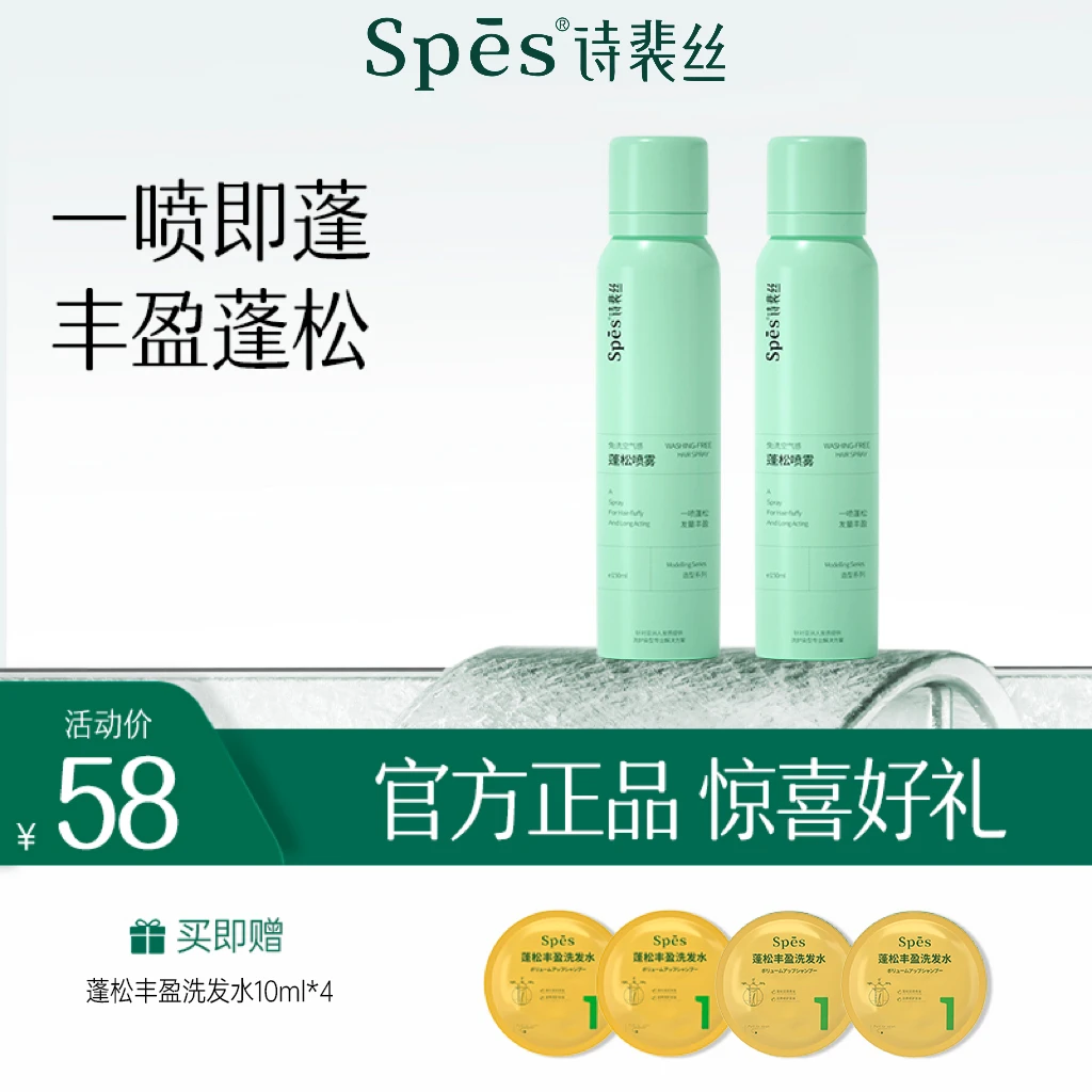 【达人专属】Spes诗裴丝免洗空气感蓬松干发喷雾 新款无香款150ml