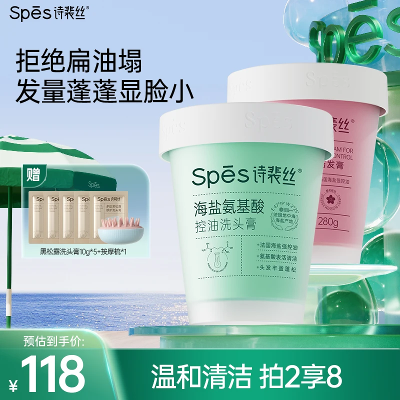 【新款控油】Spes氨基酸海盐洗头膏深层控油蓬松洗发水温和清洁zb