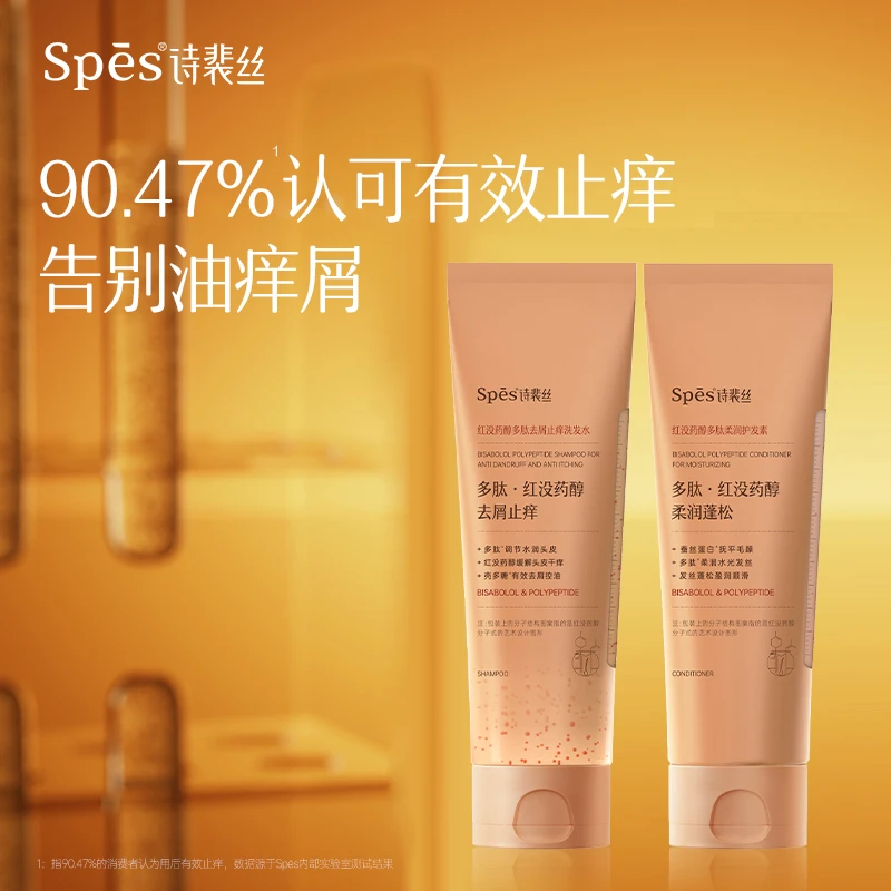 Spes红没药醇多肽去屑止痒洗发水260ml  fj