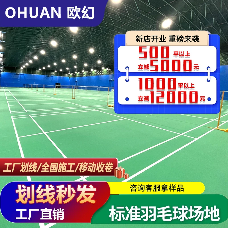 欧幻厂家羽毛球地胶室内场馆防滑可移动pvc运动地板羽毛球地胶垫
