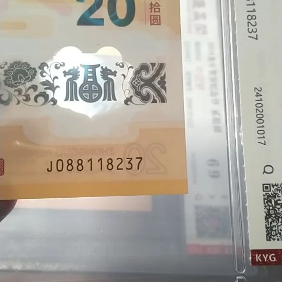 塑料2024小龙钞 088118237 评级