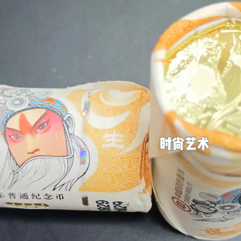 京剧脸谱纪念币原卷20枚送护币桶艺术普通
