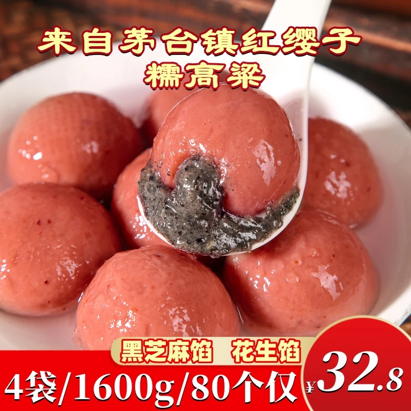 【拍1发4仅32.8】红高粱元宵大汤圆糯高粱大汤圆黑芝麻汤圆早餐手工