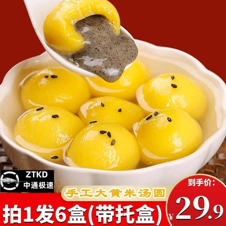 正宗大黄米汤圆【拍1发6盒】手工元宵汤圆早餐夜宵甜点速冻厂家直销