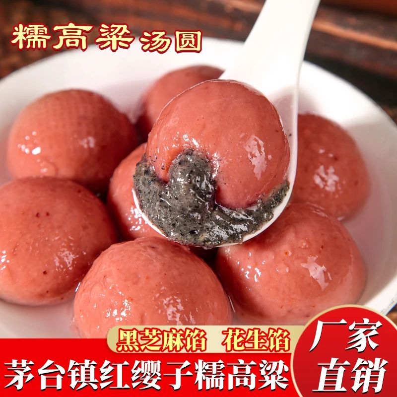 糯高粱汤圆水煮汤圆早餐夜宵甜点红高粱汤圆手工年夜饭元宵大汤圆