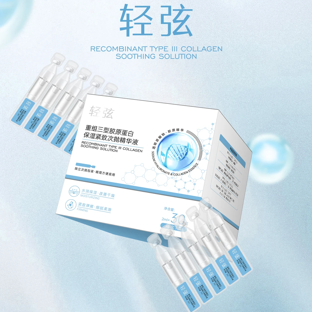 【粉丝福利.拍1发90支】轻弦重组三型胶原蛋白保湿紧致精华次抛