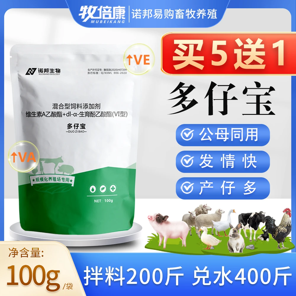 多仔宝100g 兽用VE粉维生素A生育酚猪牛羊促繁殖种兔子饲料添加剂