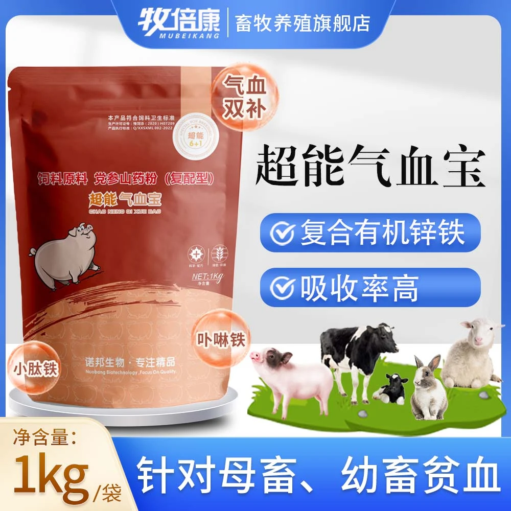 超能气血宝1kg 兽用母畜幼畜血仔猪补铁母猪产后猪牛羊饲料添加剂