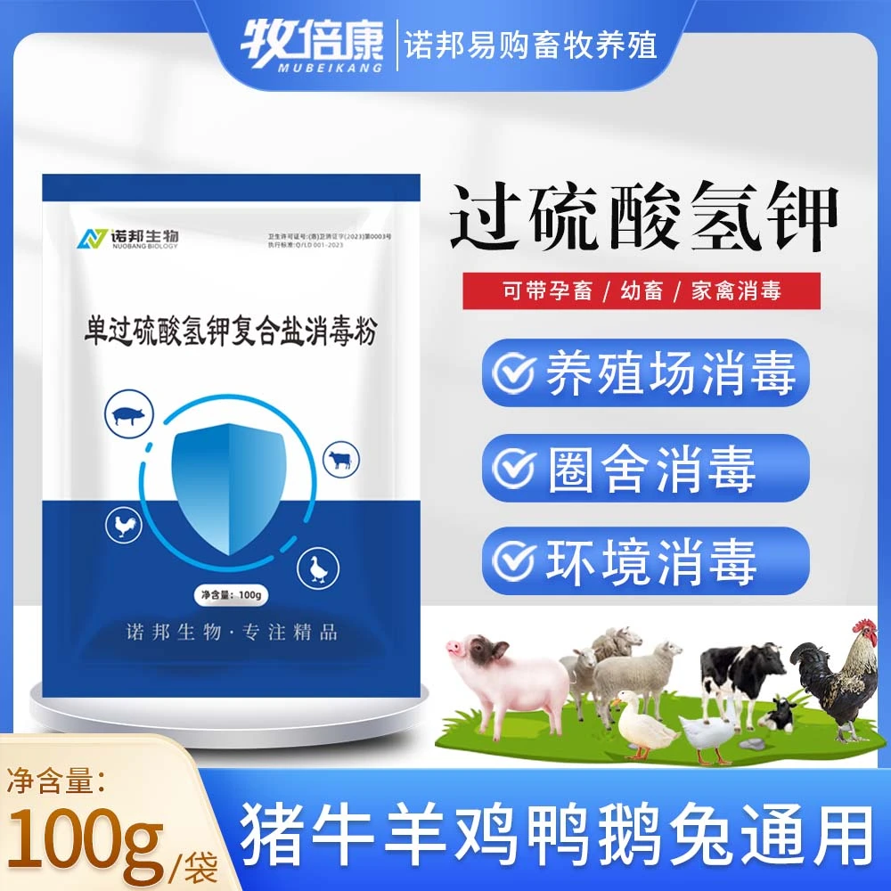 【兔业信息】55%过硫酸消毒粉100g 兽用兔子养殖场兔用 饲料添加剂