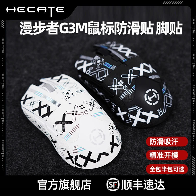 HECATE/漫步者电竞G3M pro鼠标垫防滑贴 脚垫吸汗卡通
