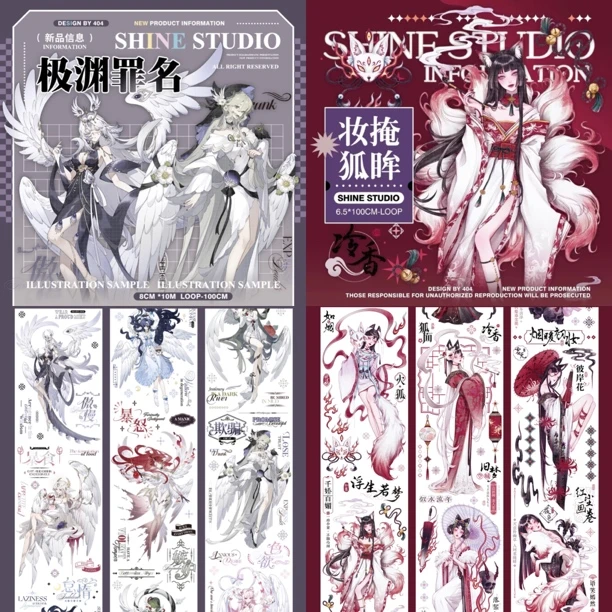 【分装】shine 妆掩狐眸 贝壳光人物 PET特材手帐胶带