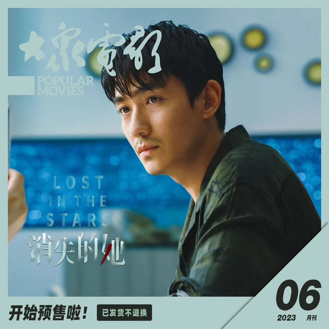 《大众电影》2023年第6期 朱一龙封面