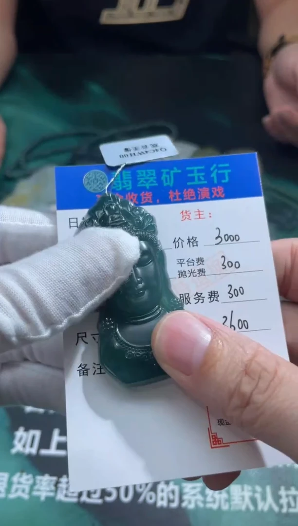 【闪购商品】定制翡翠未镶嵌-毛货-不退不换