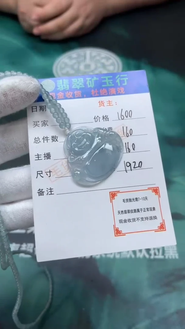 【闪购商品】定制翡翠未镶嵌-毛货-不退不换