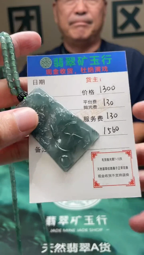 【闪购商品】定制翡翠未镶嵌-毛货-不退不换