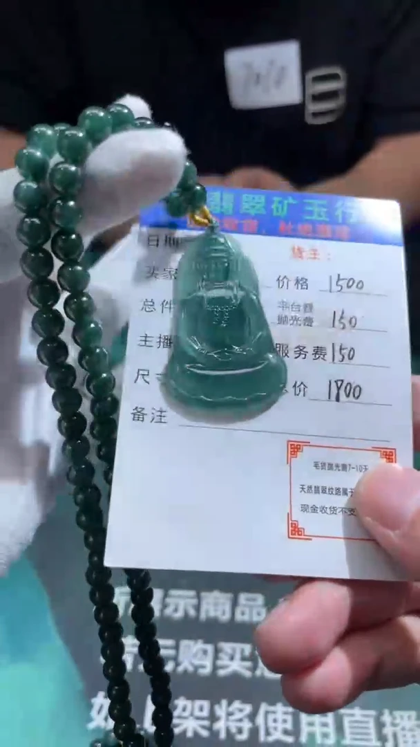 【闪购商品】定制翡翠未镶嵌毛货-不退不换