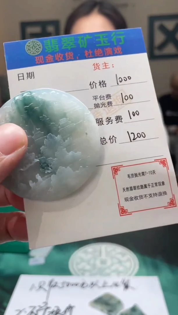 【闪购商品】定制翡翠未镶嵌-毛货-不退不换
