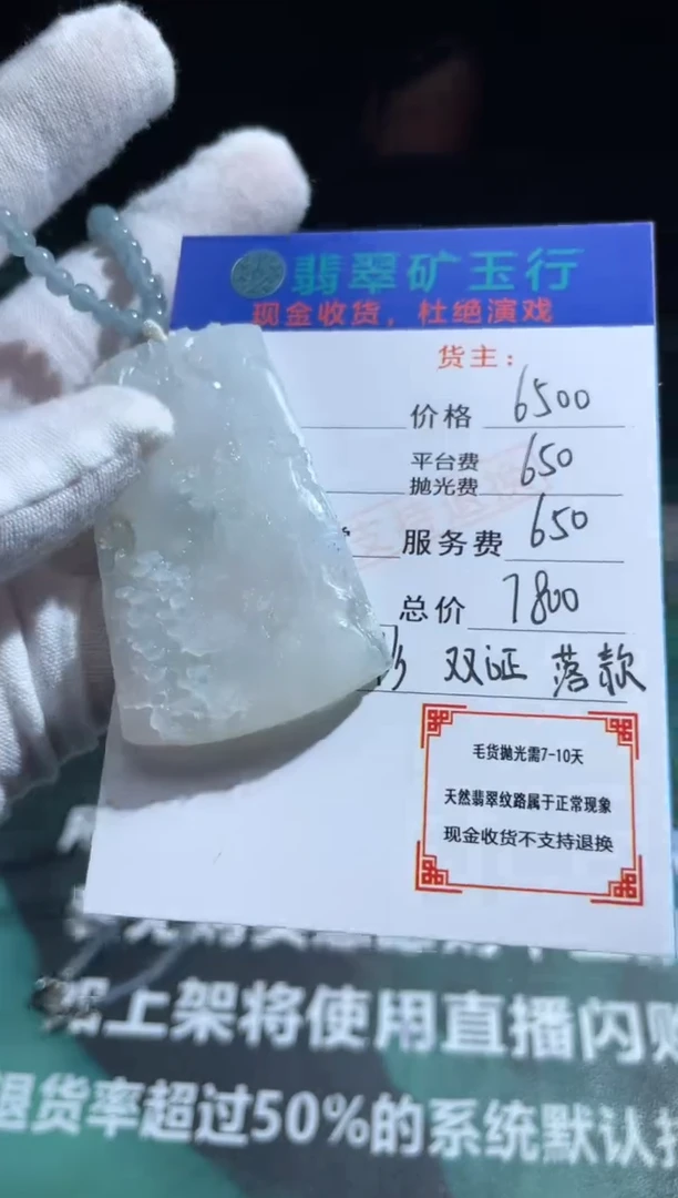 【闪购商品】定制翡翠未镶嵌毛货-不退不换