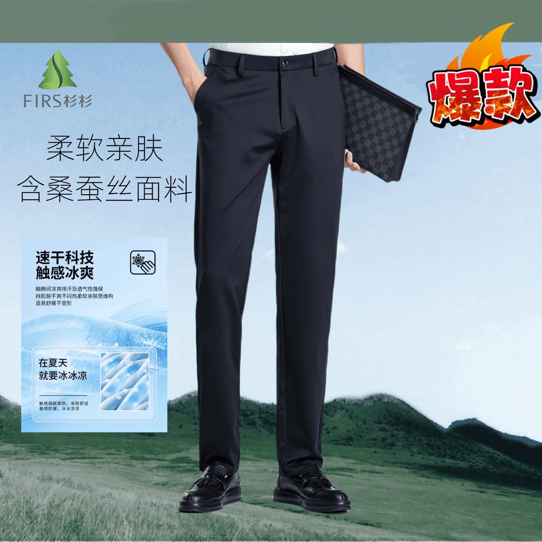 FIRS杉杉/【透气桑蚕丝】男士轻薄夏天冰丝长裤商务休闲薄款弹力