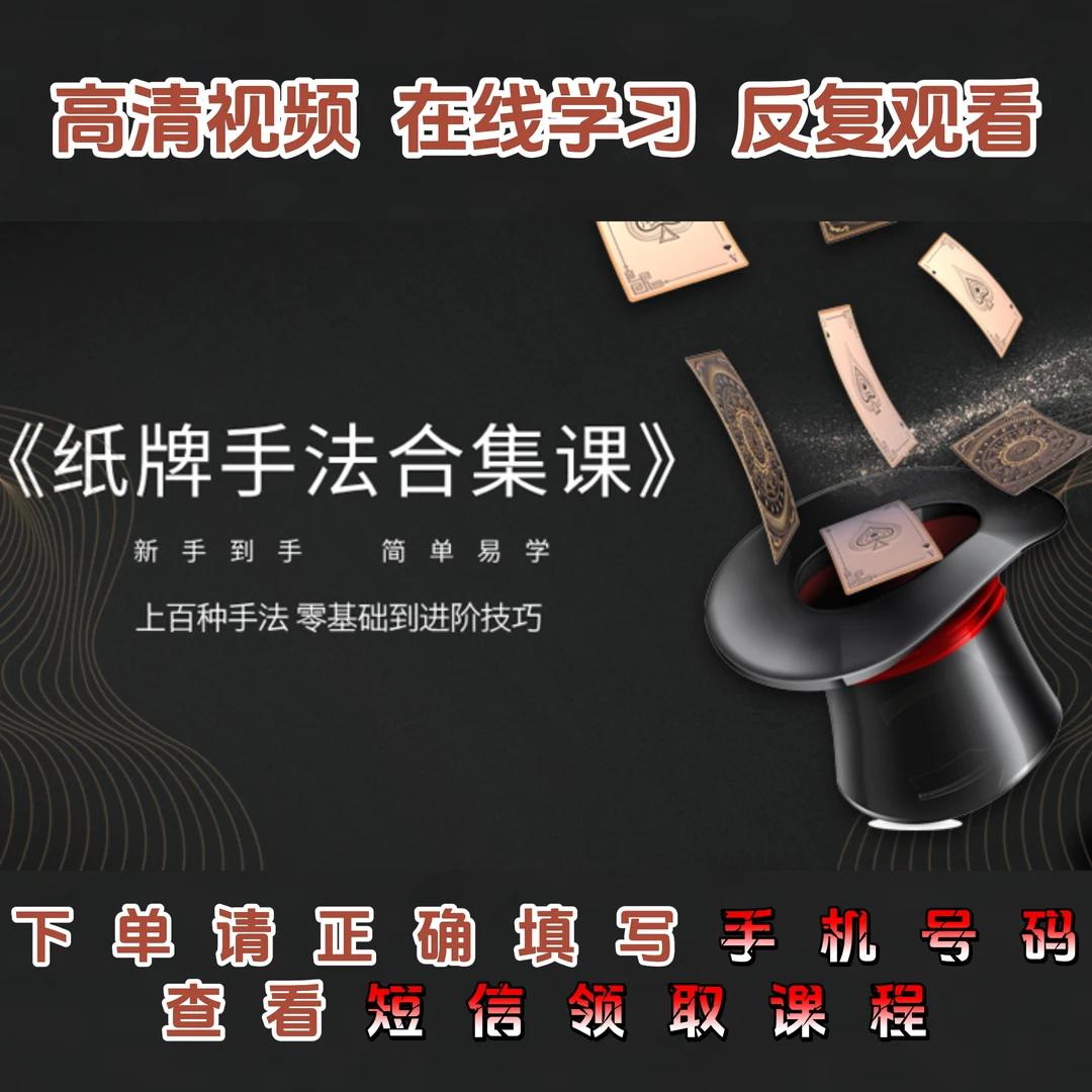 【纸牌手法合集课】新手到高手