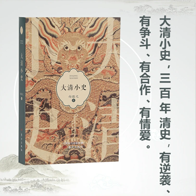 大清小史 客观的说史 有趣地爆料