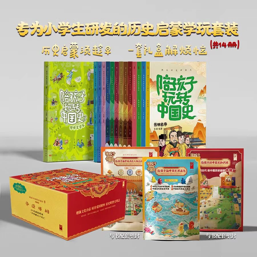 小学生历史启蒙宝盒，陪孩子玩转中国史