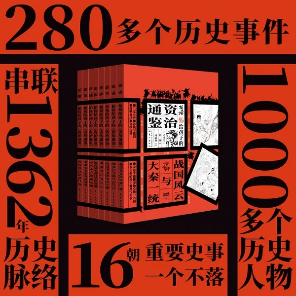 《柏杨给孩子的资治通鉴》（全8册）礼盒版