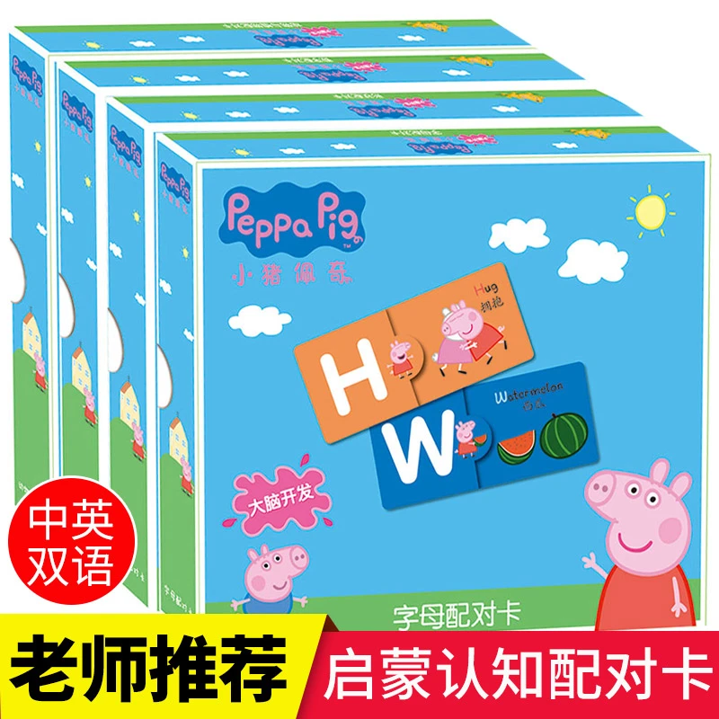 拼图小猪佩奇配对卡字母数字形状动植物-岁儿童早教益智玩具