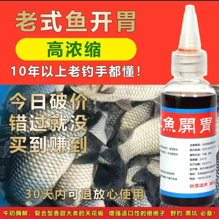 爆刻四季鱼开胃黑坑野钓钓鱼饵料开口诱鱼剂浓缩添加剂增加适口性